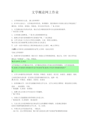 电大文学概论(网考)(全)