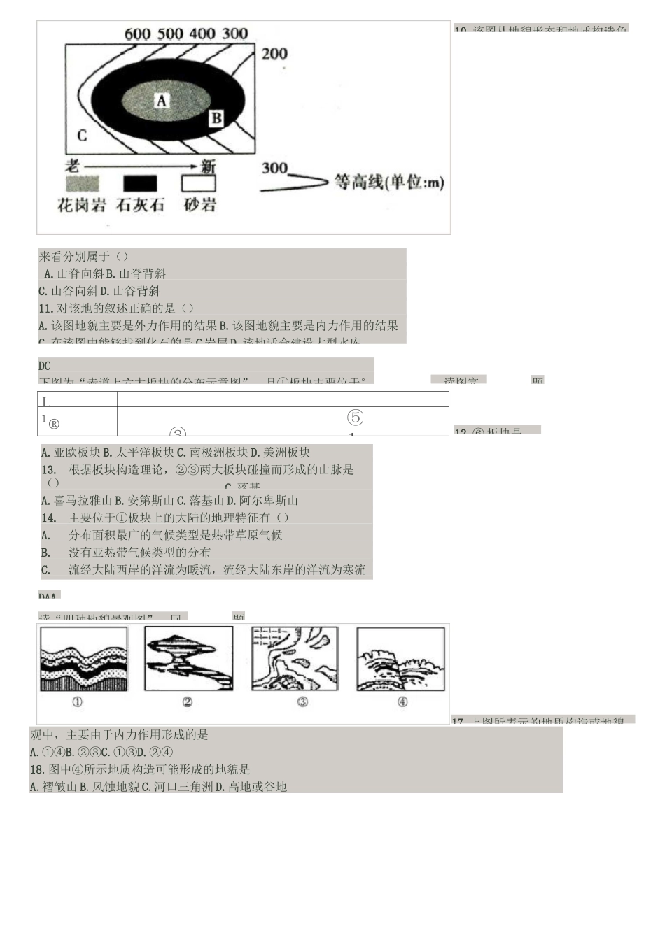 《地球表面形态》同步检测试题_第2页