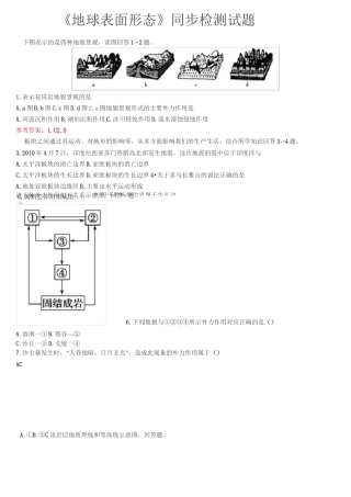 《地球表面形态》同步检测试题
