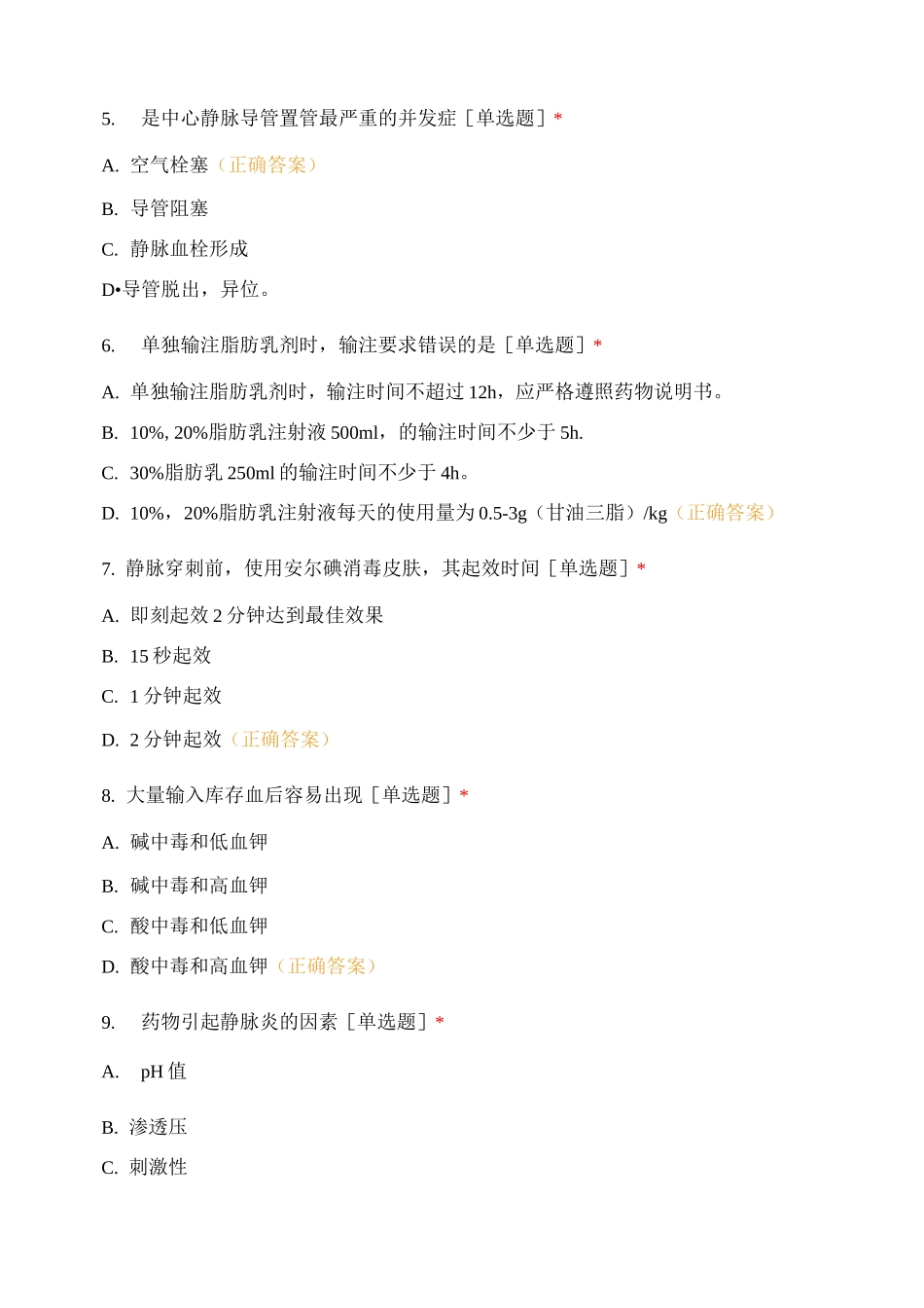 沧州市人民医院静疗专科护士考试_第2页