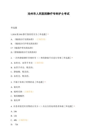 沧州市人民医院静疗专科护士考试