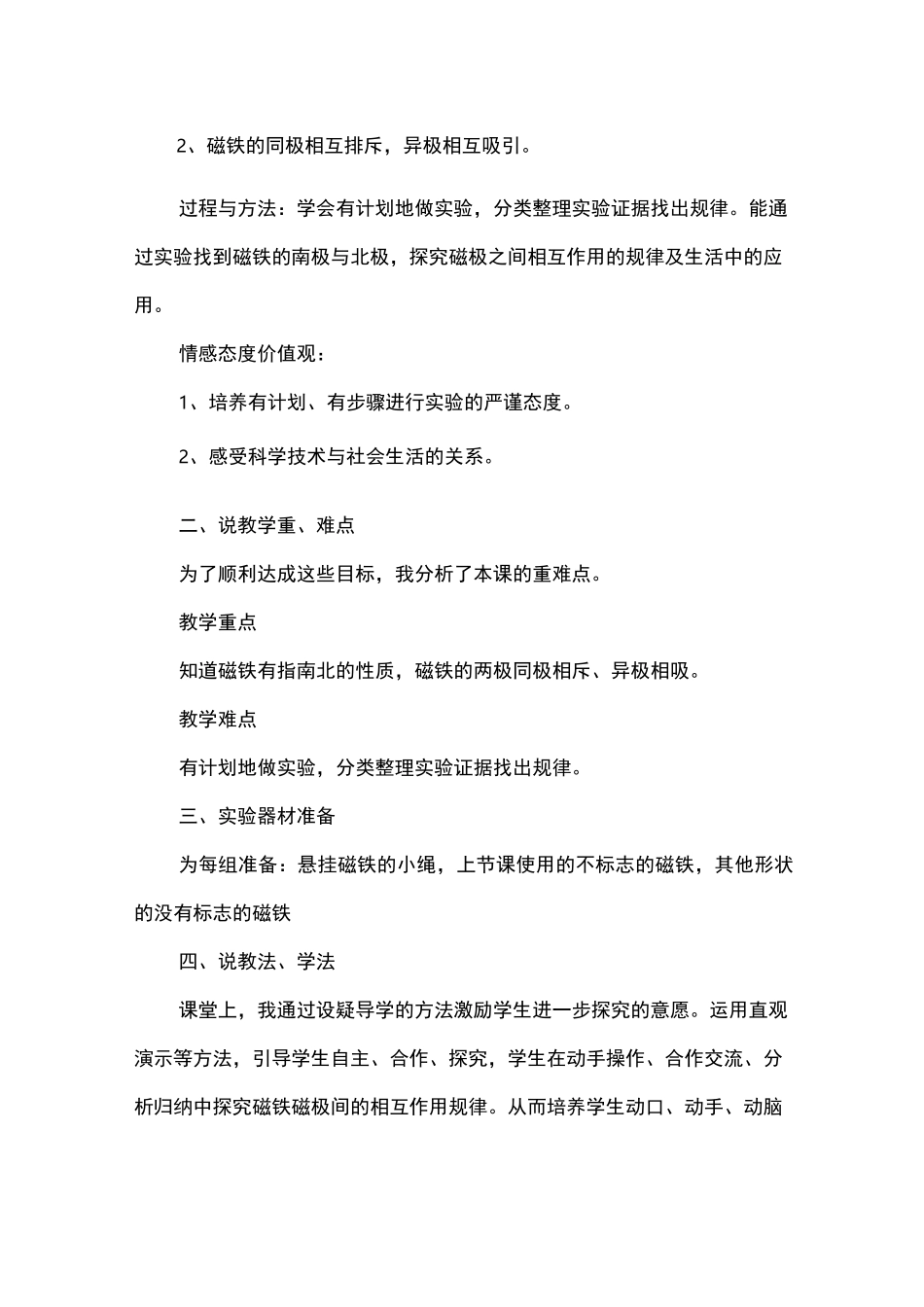 《磁极的相互作用》说课稿_第2页