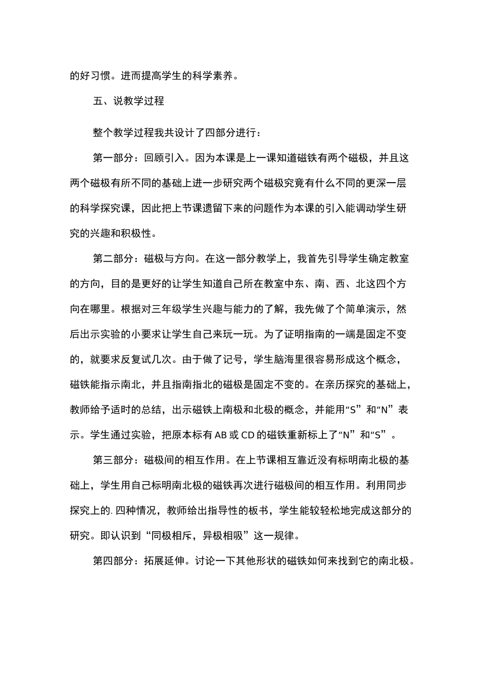 《磁极的相互作用》说课稿_第3页