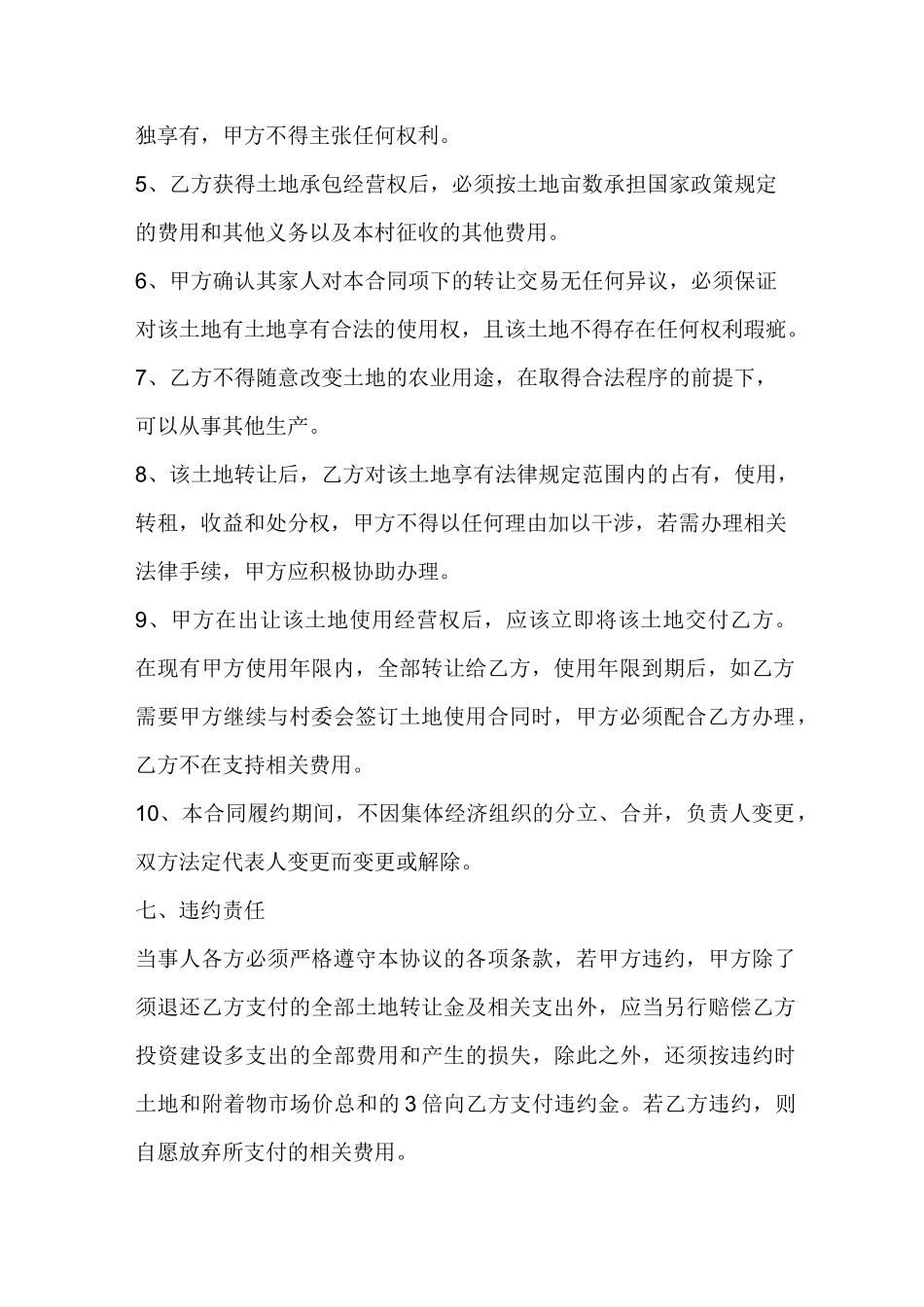 农村土地转让协议_第2页