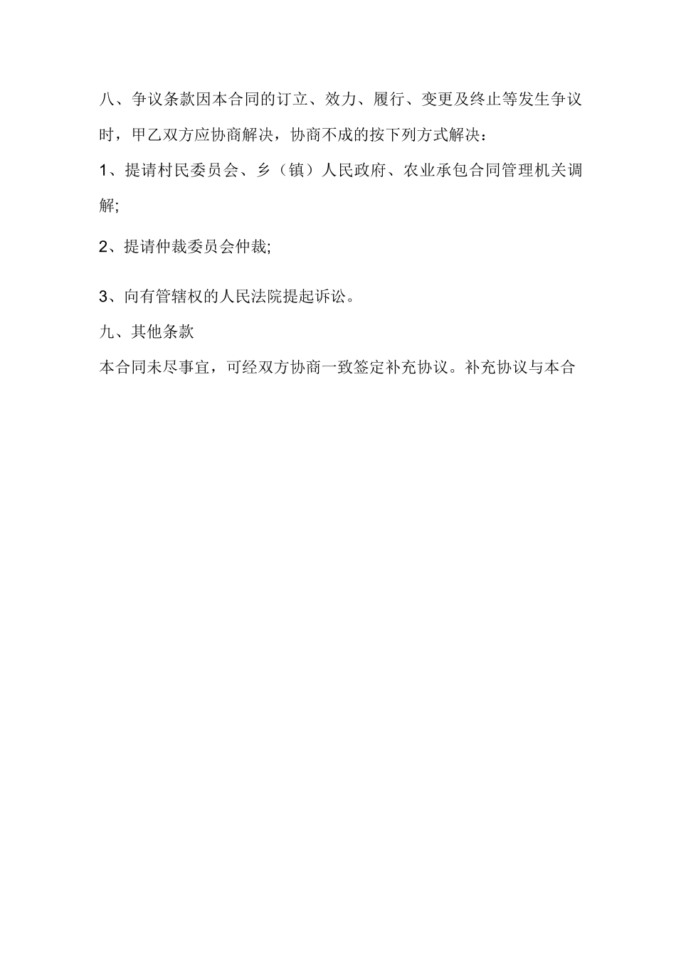 农村土地转让协议_第3页