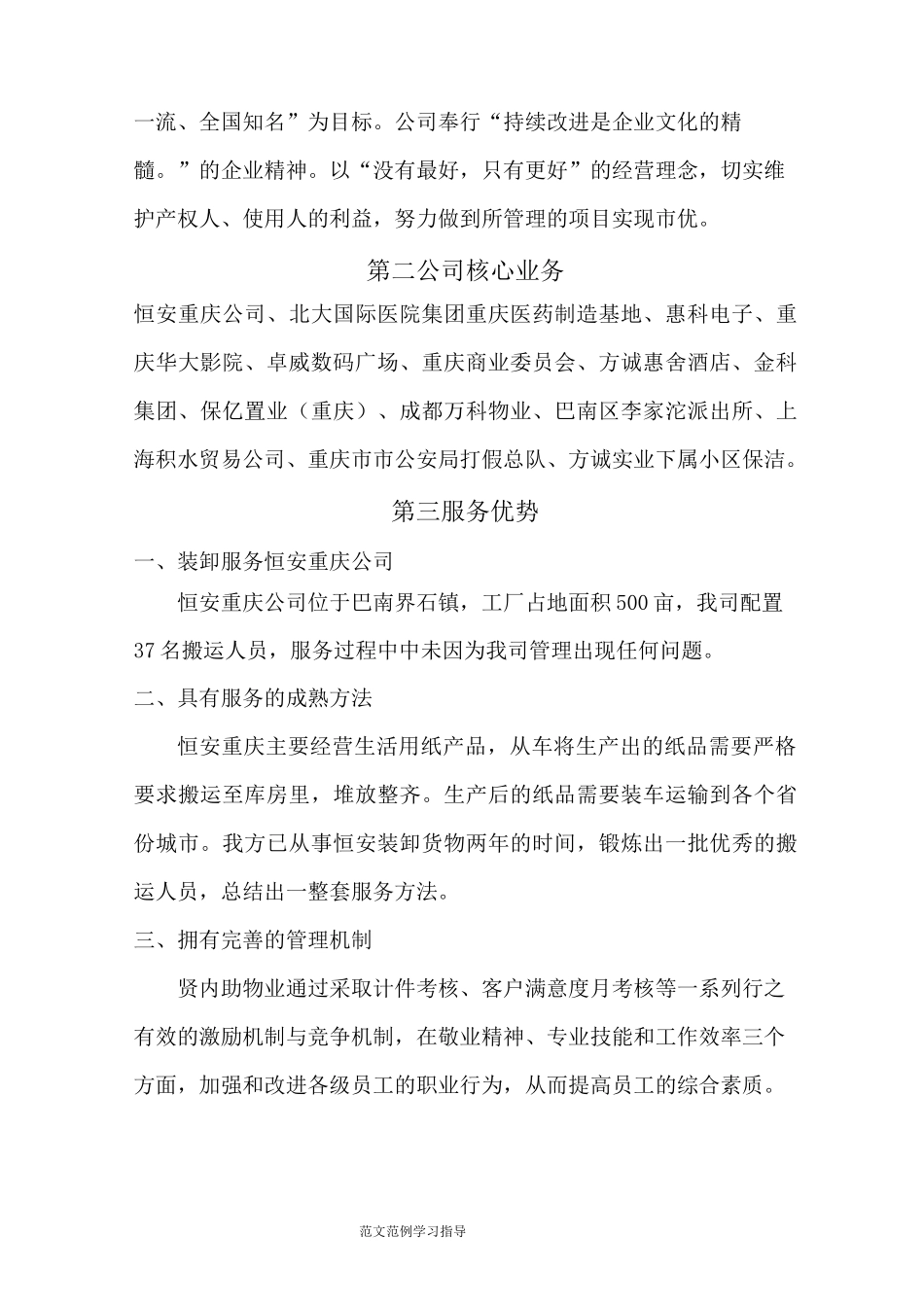 货物装卸方案总结_第2页