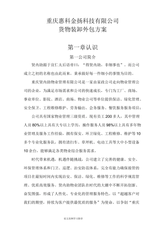 货物装卸方案总结