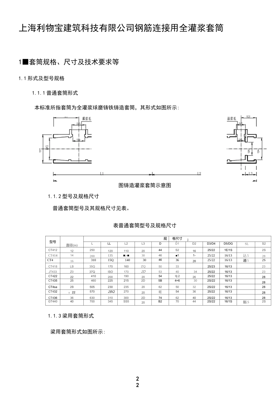 灌浆套筒技术参数_第2页