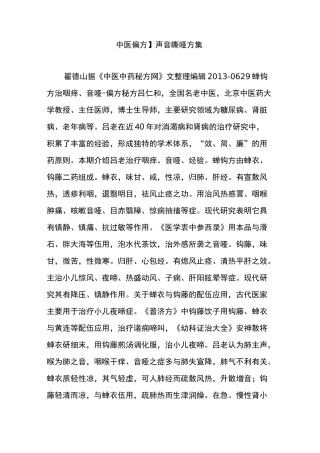 【中医偏方】声音嘶哑方集