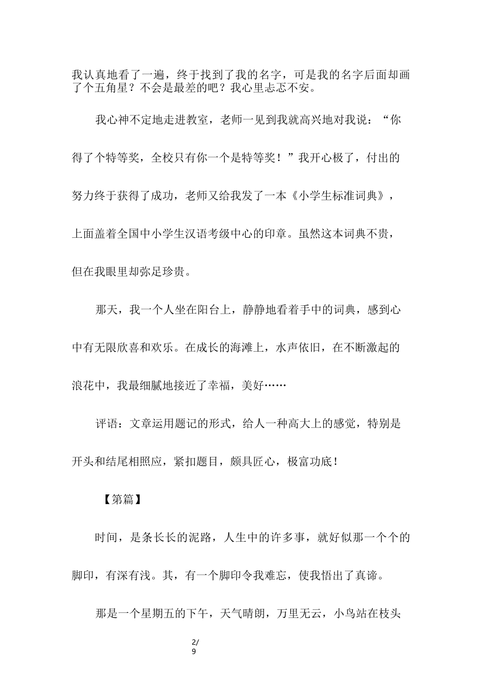 成长的足迹作文450字_第2页
