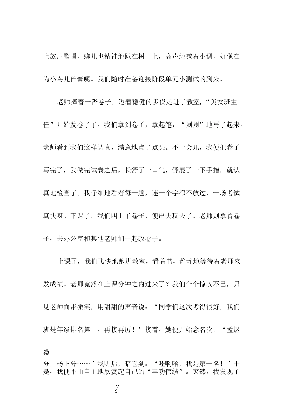 成长的足迹作文450字_第3页