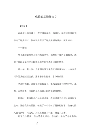 成长的足迹作文450字