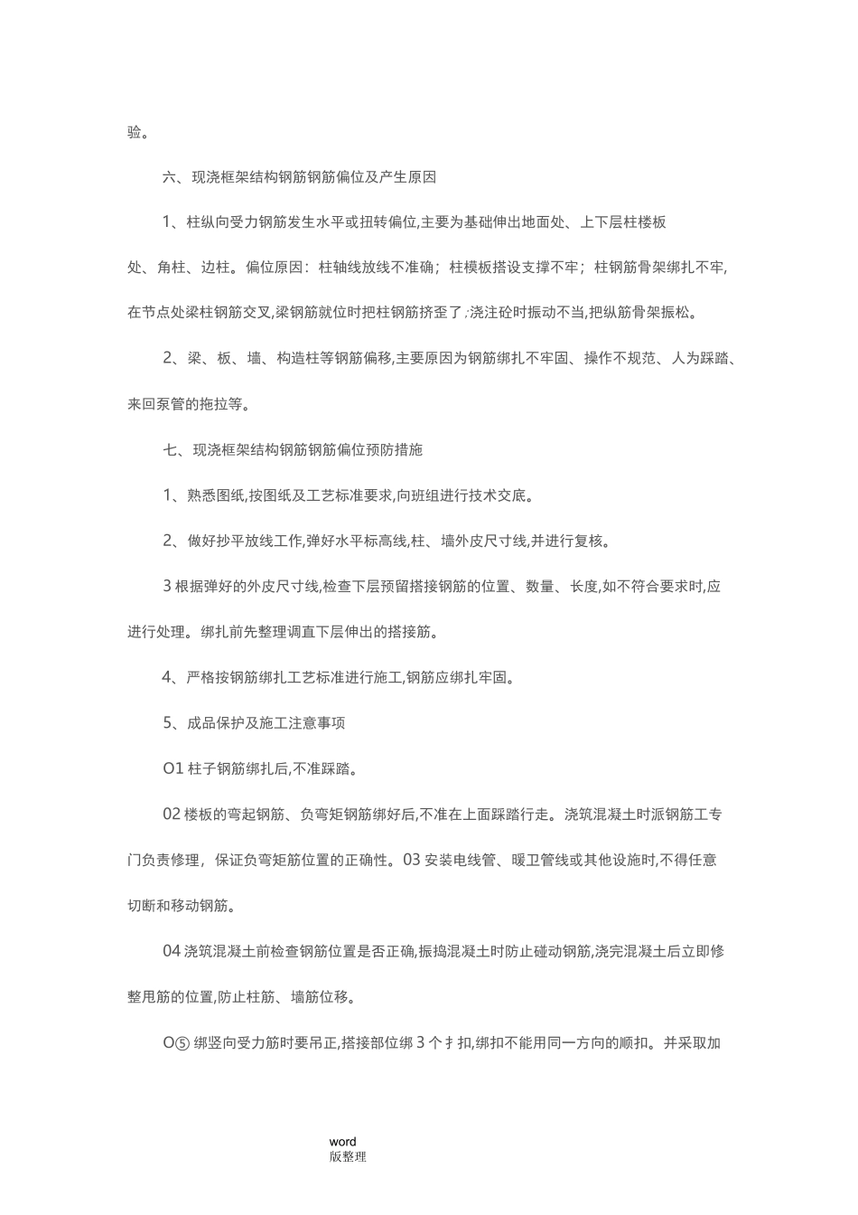 柱钢筋偏位处理方案总结_第3页