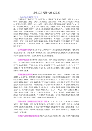 煤化工及天然气化工发展