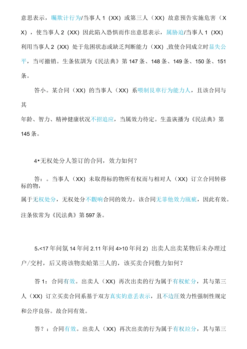 2021年法考民法主观题必背答题模板蒋四金民法主观题复习资料_第3页