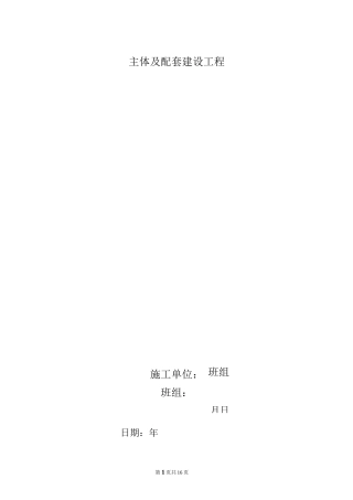 墙体砌筑技术交底..