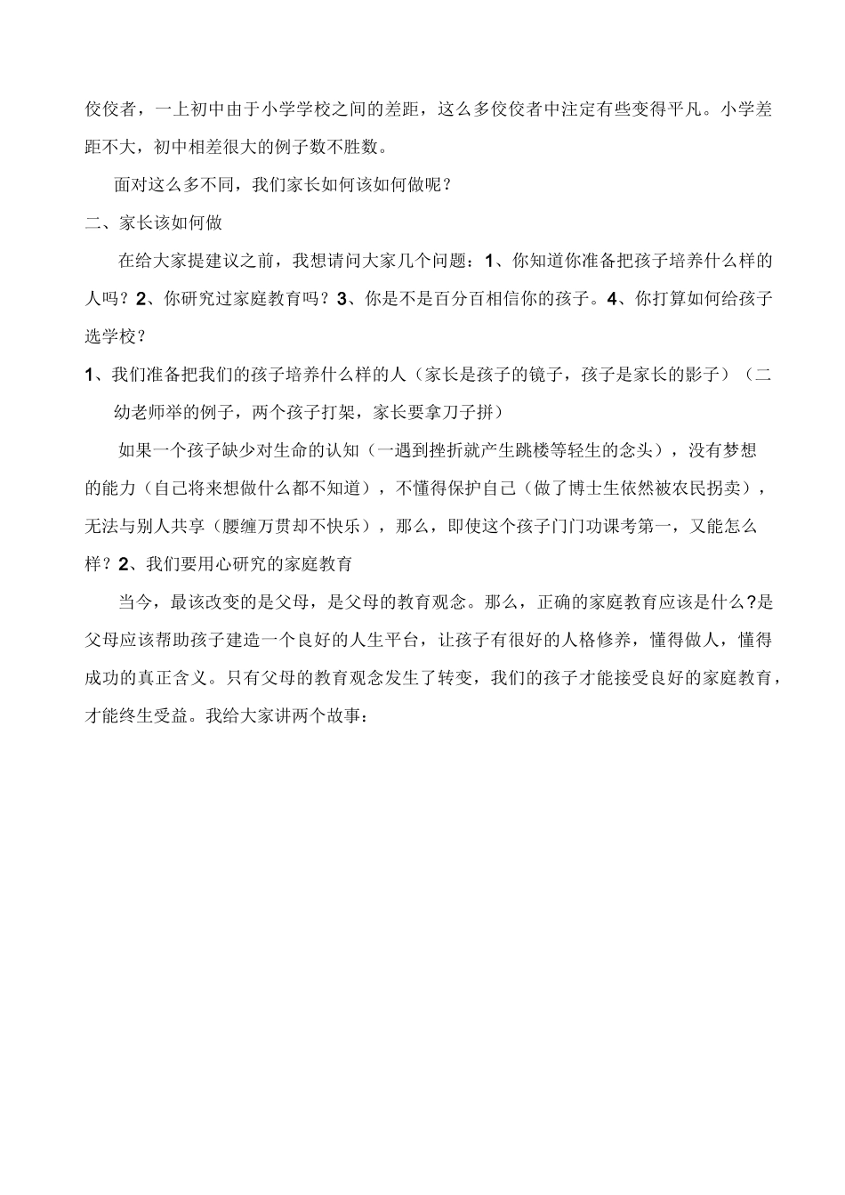 讲座：小升初的注意事项_第3页