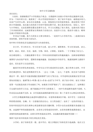 讲座：小升初的注意事项