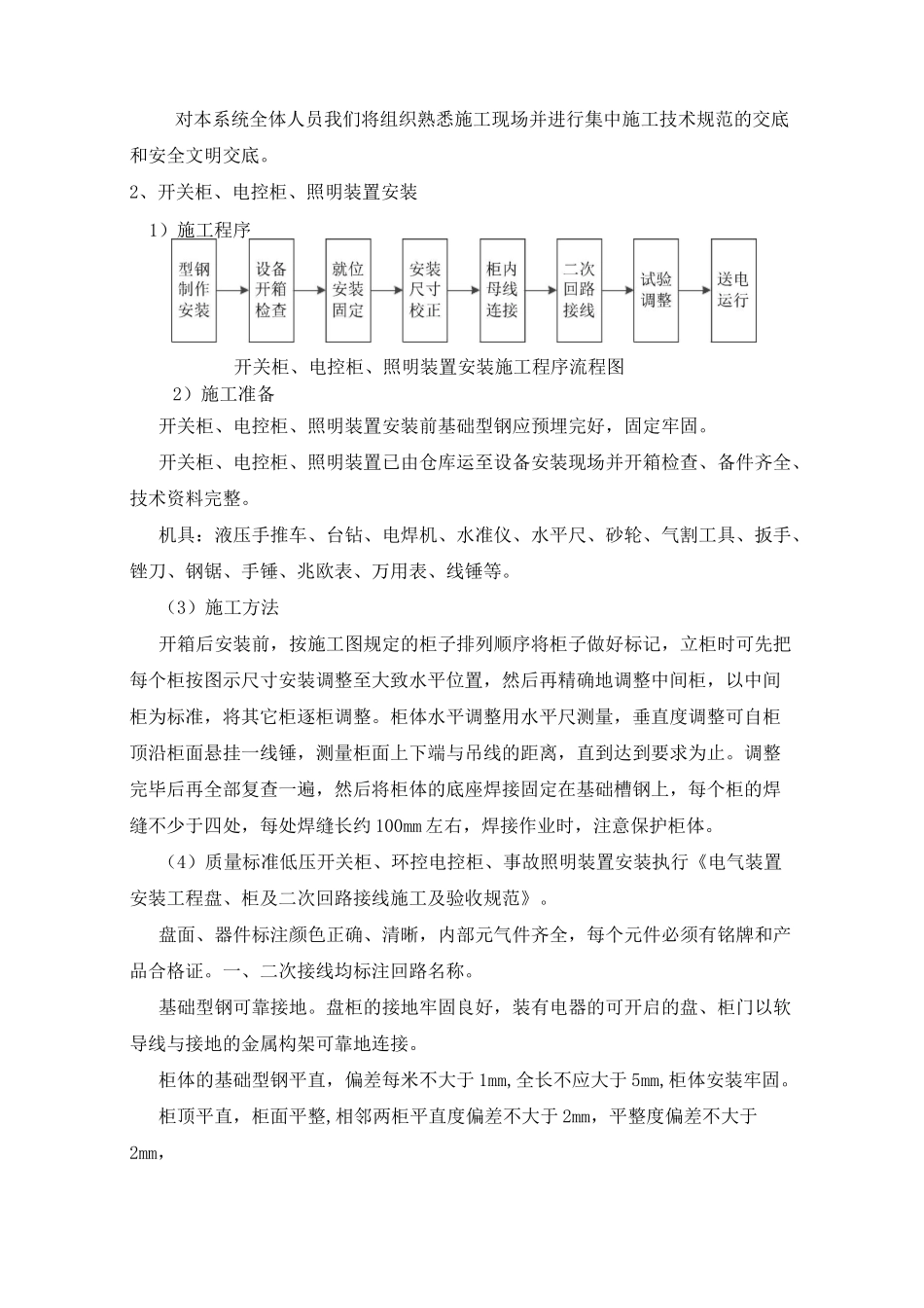 配电与照明系统工程施工方法_第2页