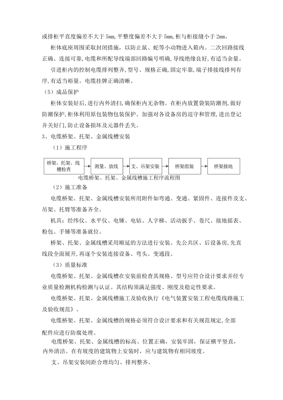 配电与照明系统工程施工方法_第3页