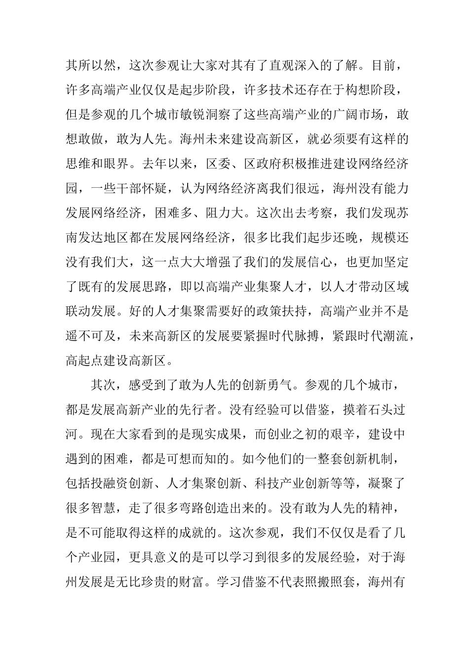 实地考察参观学习心得体会_第2页
