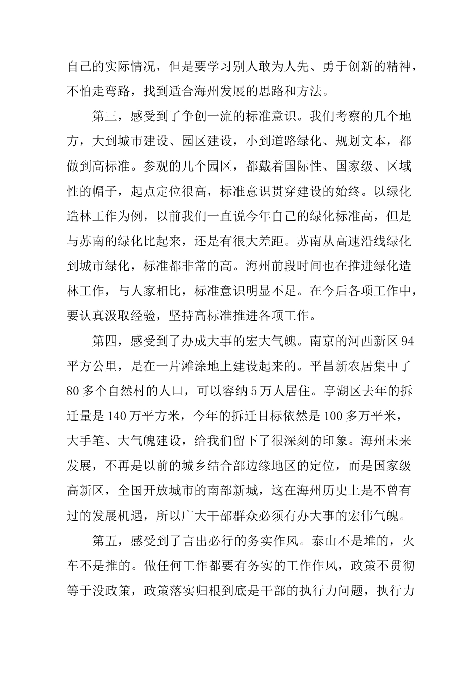 实地考察参观学习心得体会_第3页