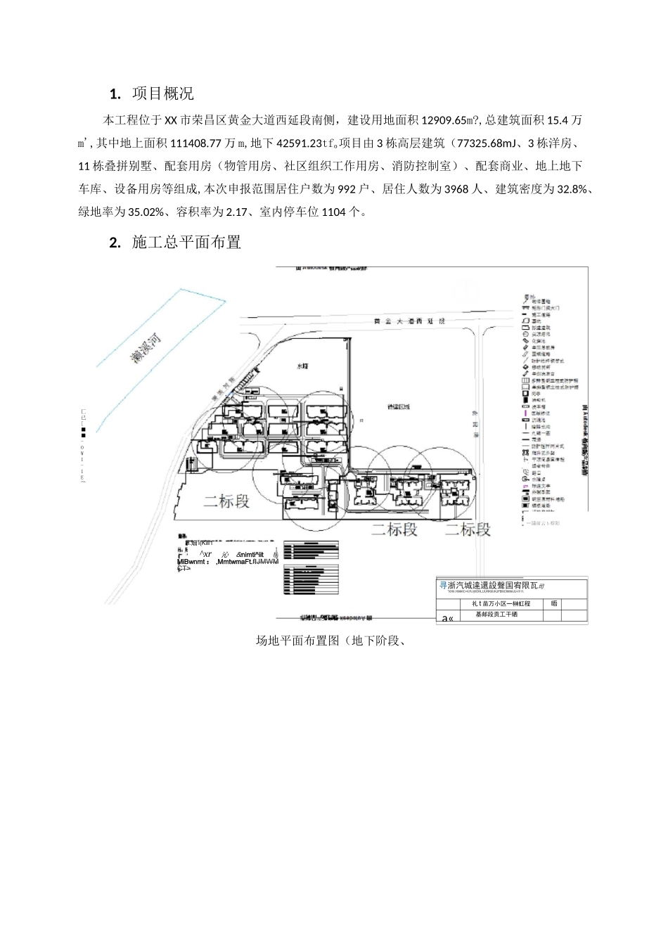 建筑施工现场场地内运输组织方案_第1页