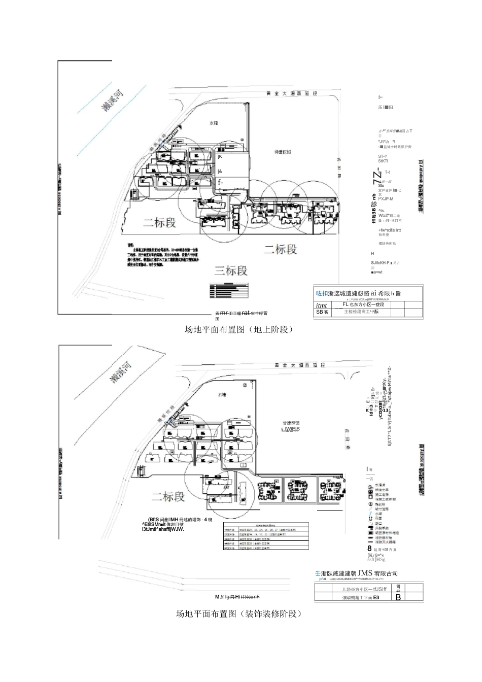 建筑施工现场场地内运输组织方案_第2页