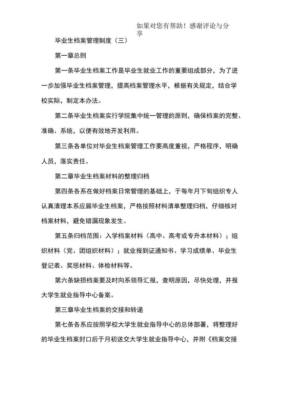 毕业生档案管理制度_第3页