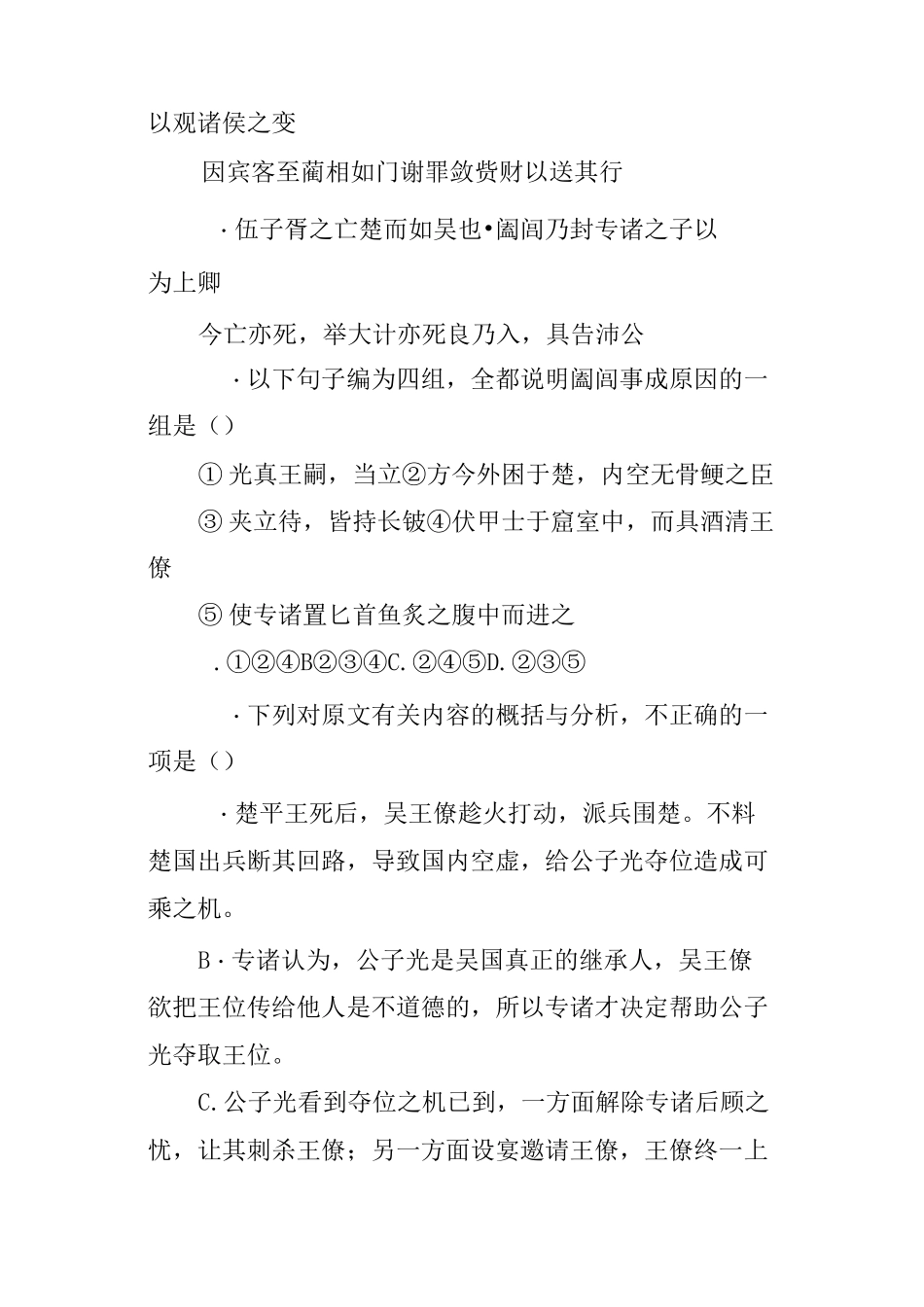 《史记·刺客列传专诸传》阅读试题答案及翻译译文_第3页