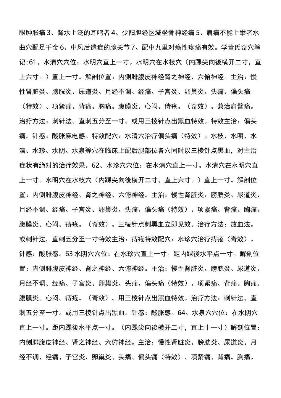 董氏奇穴—真人配穴不看后悔_第2页