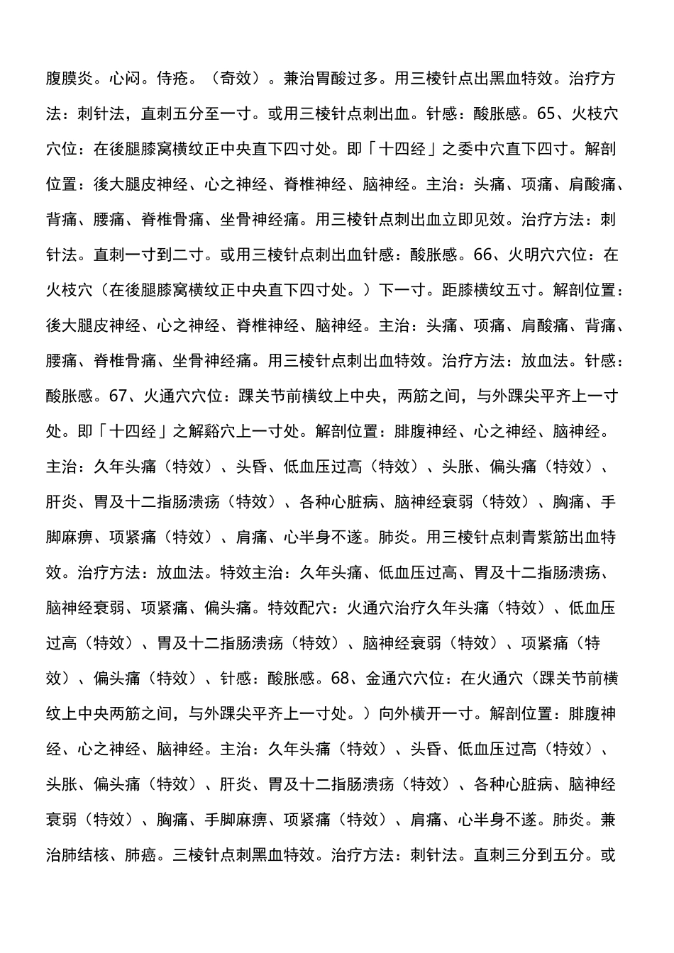 董氏奇穴—真人配穴不看后悔_第3页