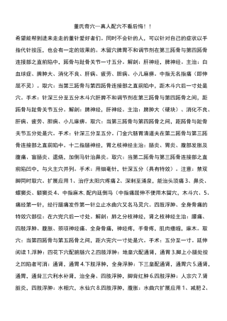 董氏奇穴—真人配穴不看后悔