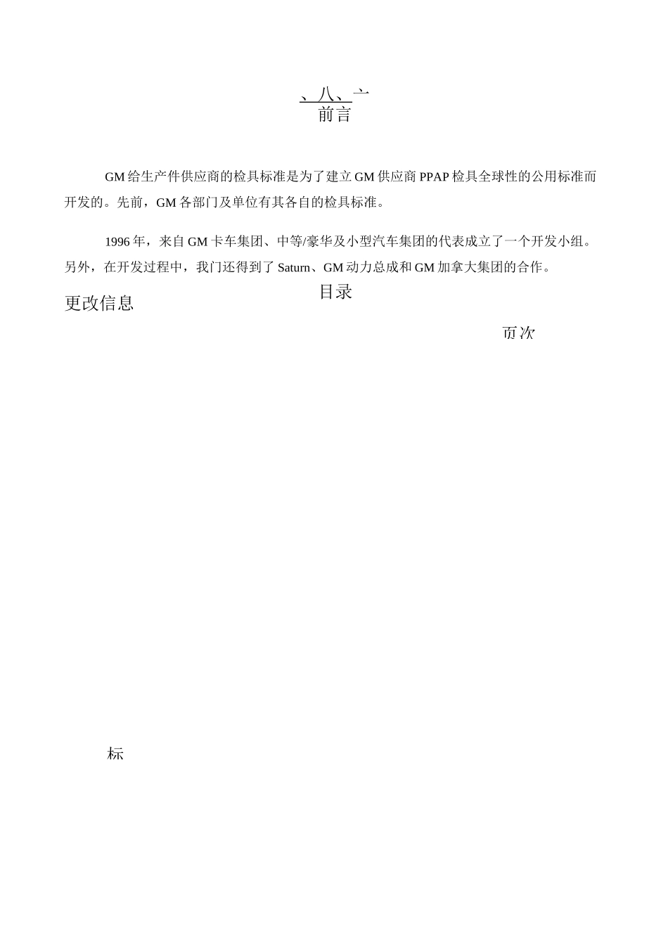 检具标准-上汽通用五菱_第1页