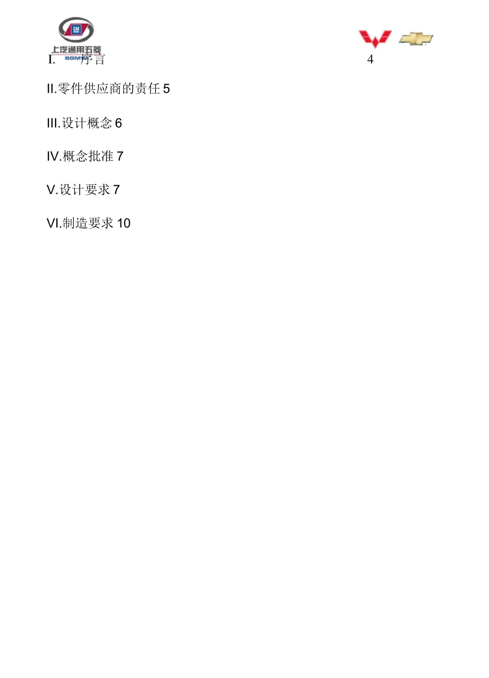 检具标准-上汽通用五菱_第2页