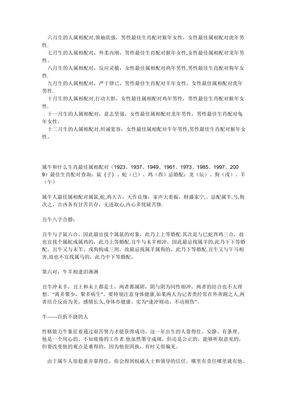 十二生肖配对表婚姻配对表-幸运匹配表_第2页