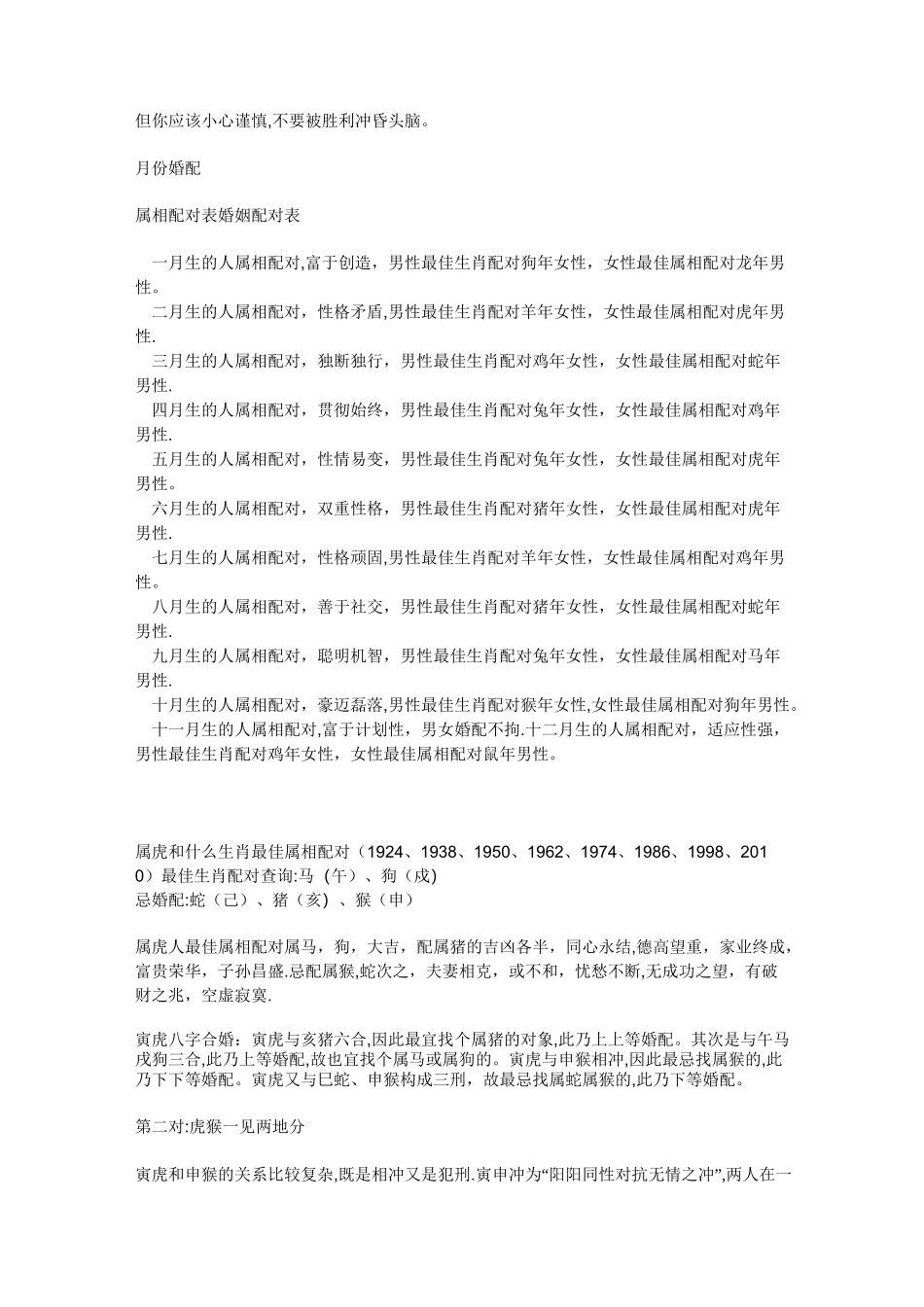 十二生肖配对表婚姻配对表-幸运匹配表_第3页