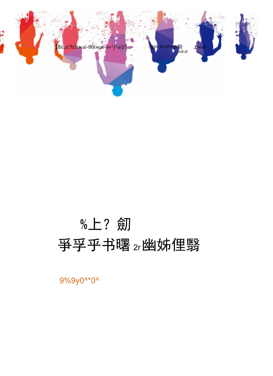 墙面粉刷石膏技术交底修订版_第1页