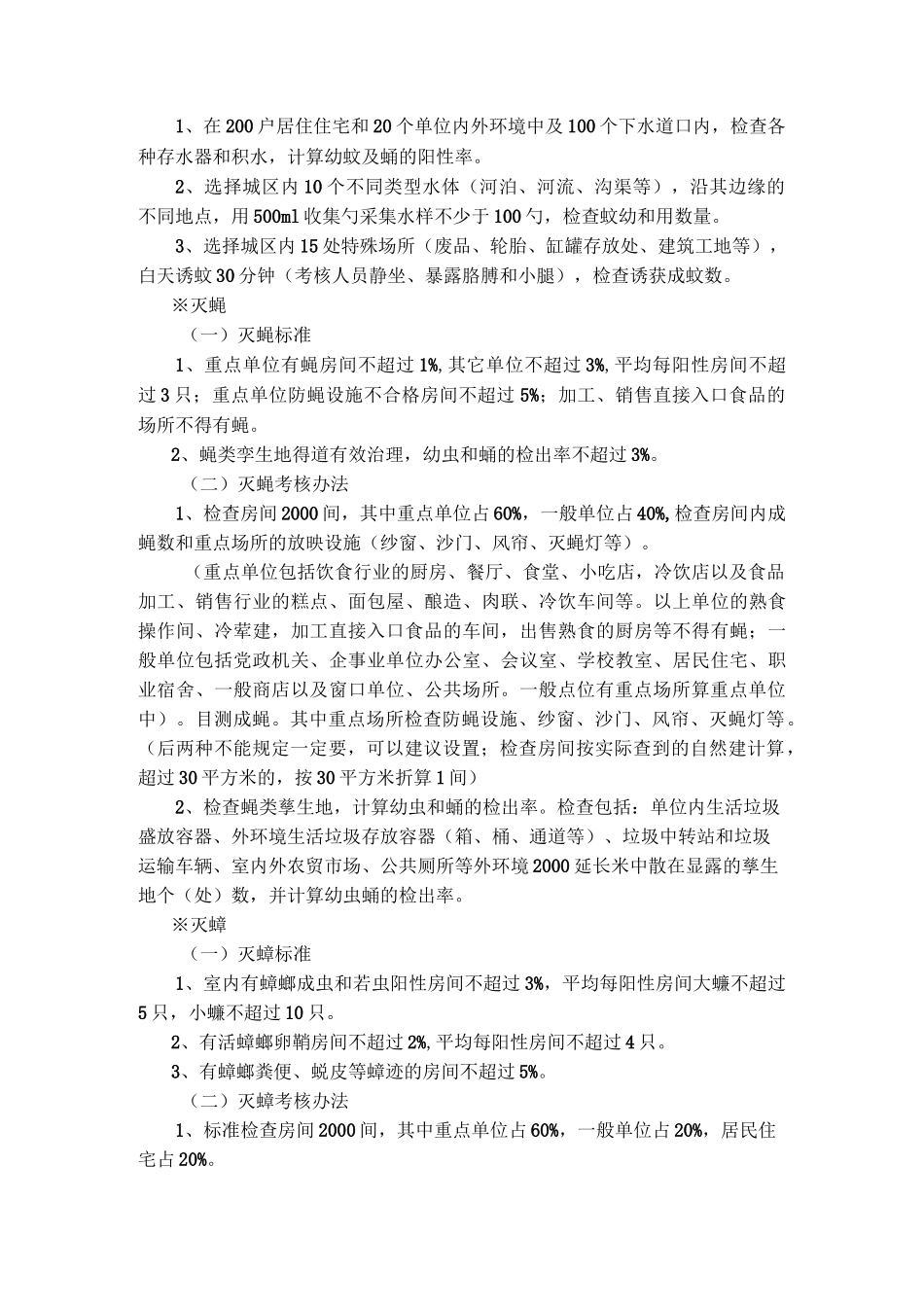 除四害防治措施培训材料_第2页