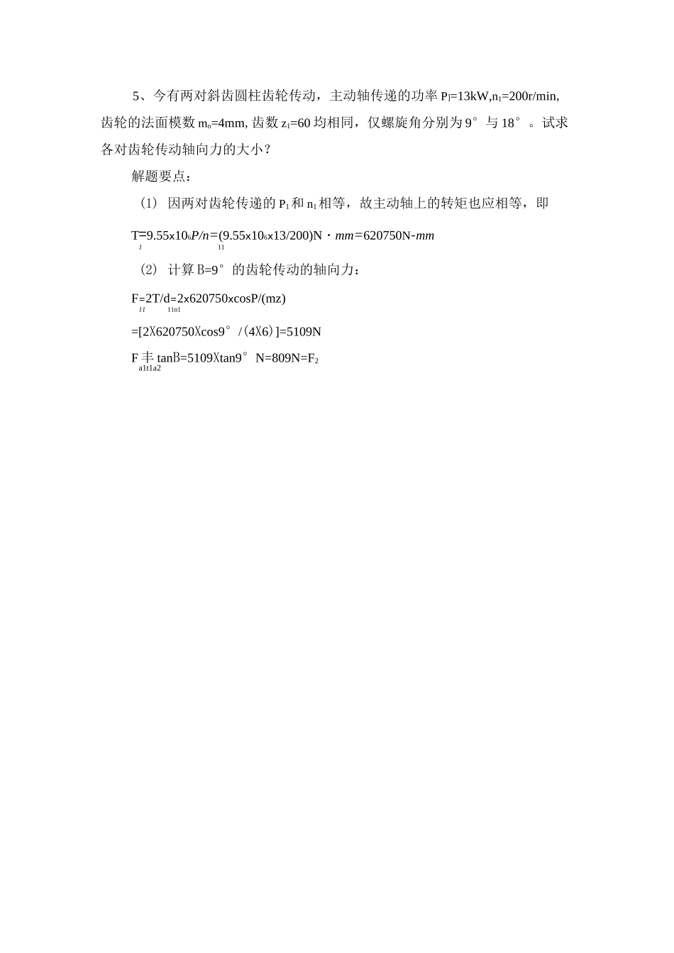 机械设计大题_第1页