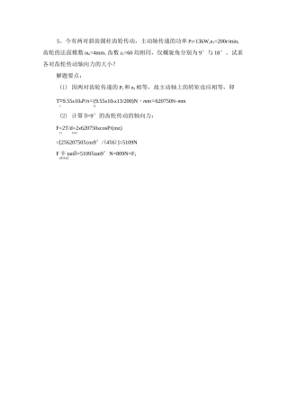 机械设计大题