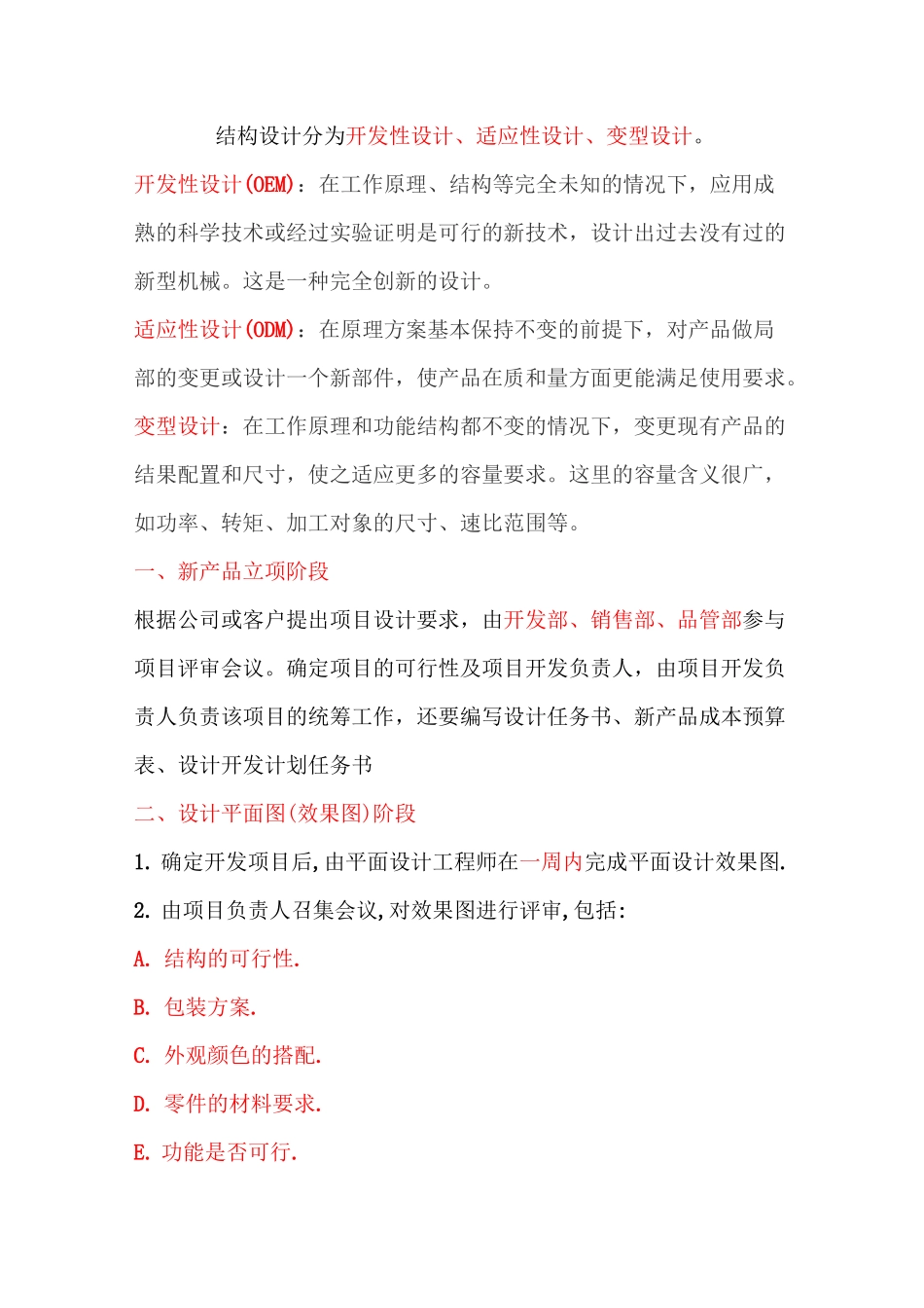 (完整版)产品结构设计开发流程_第1页