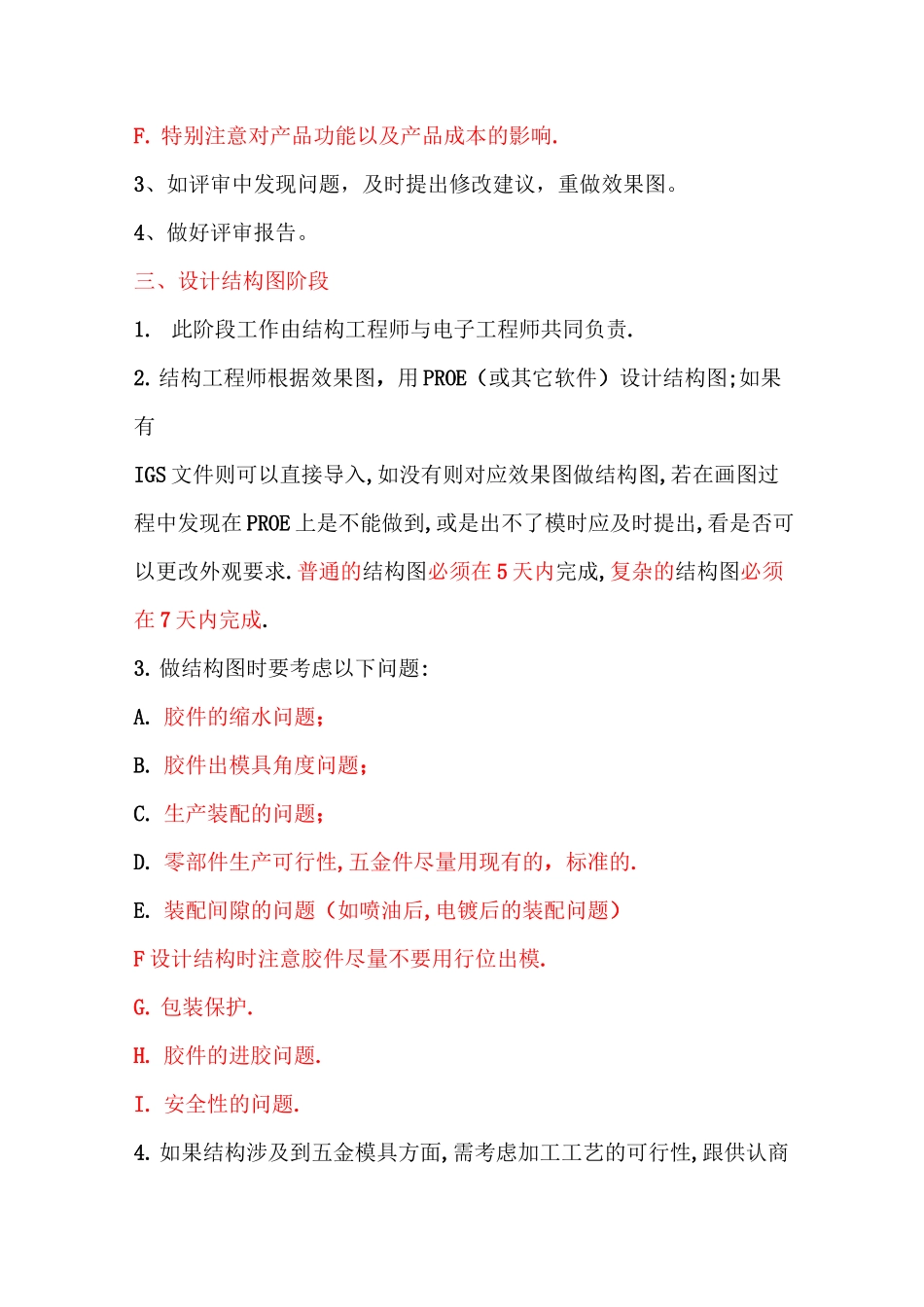 (完整版)产品结构设计开发流程_第2页