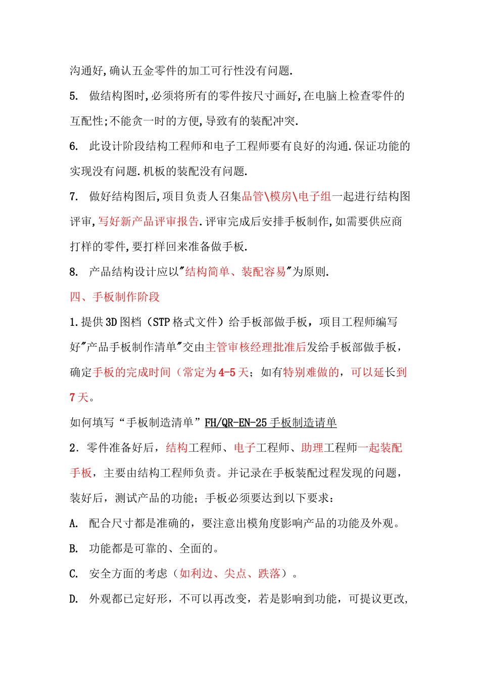 (完整版)产品结构设计开发流程_第3页