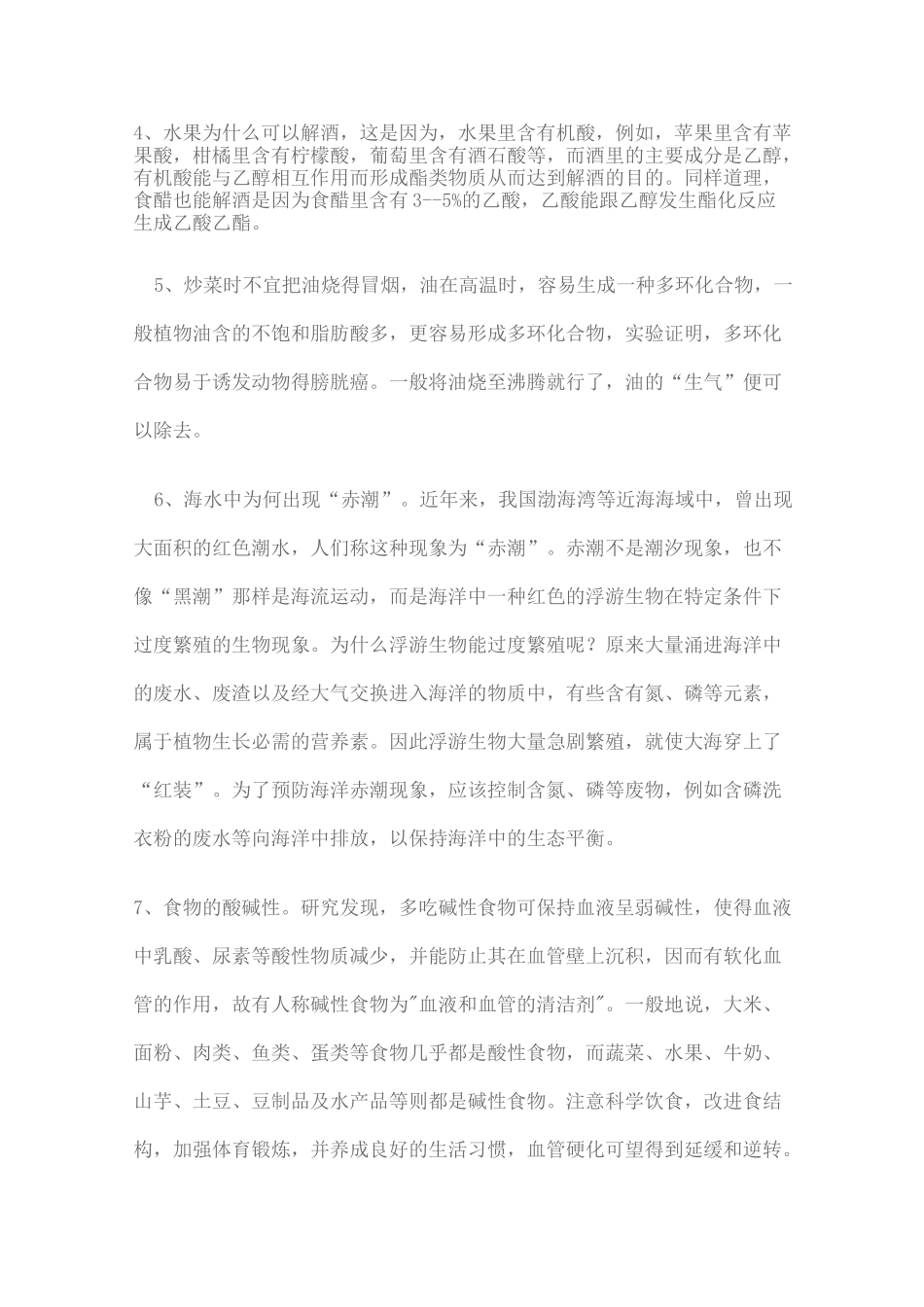 与化学有关的生活小常识_第2页