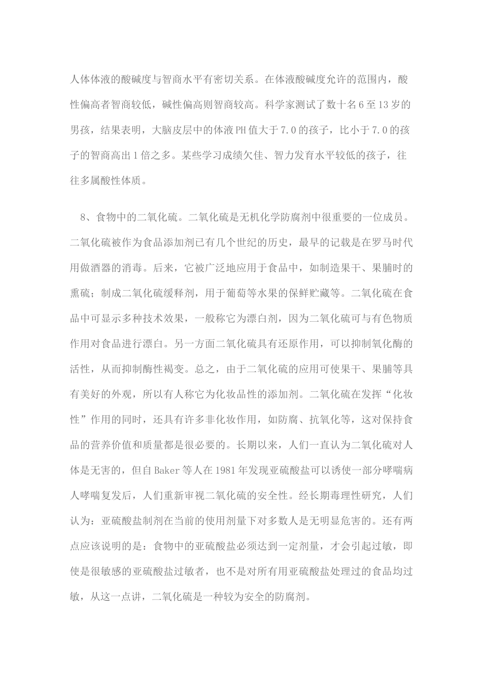 与化学有关的生活小常识_第3页