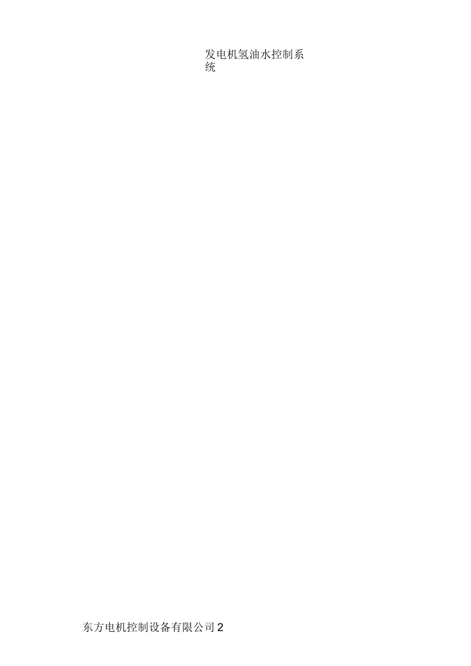 发电机氢油水系统讲解_第2页