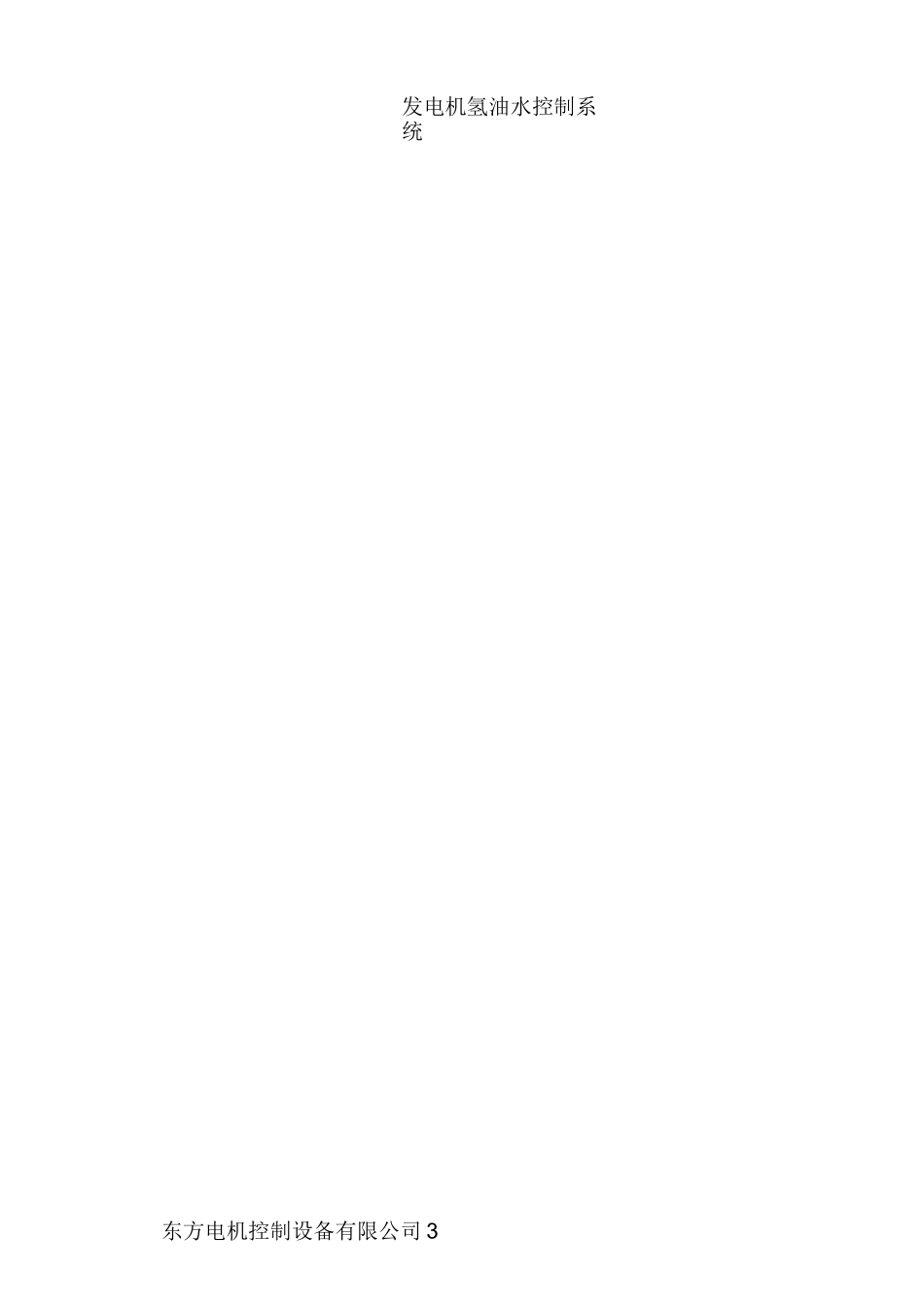 发电机氢油水系统讲解_第3页