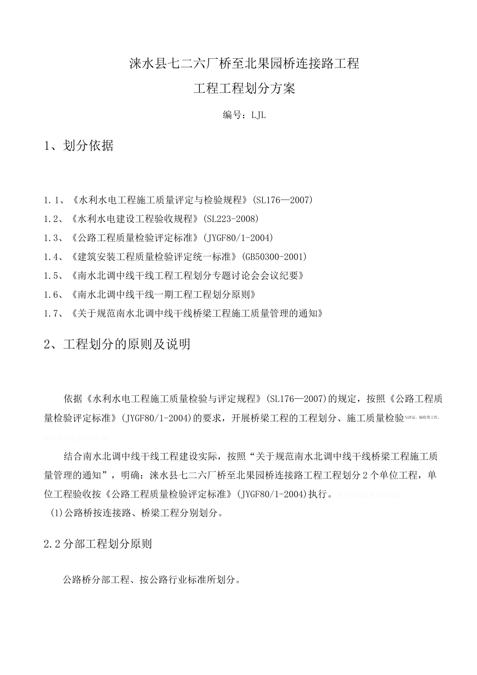 项目划分方案(桥梁道路)_第3页