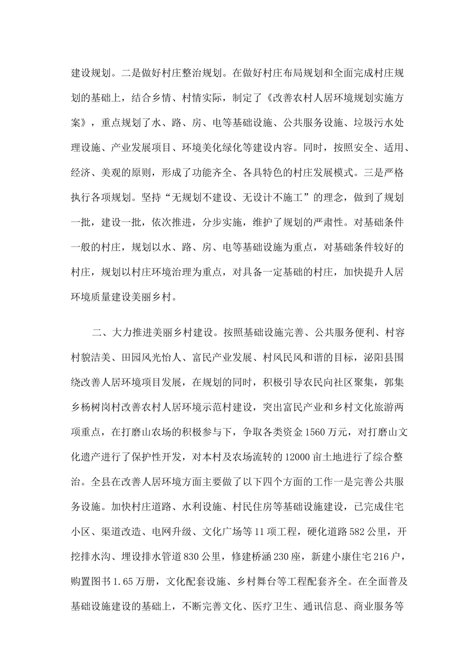 改善人居环境总结_第2页